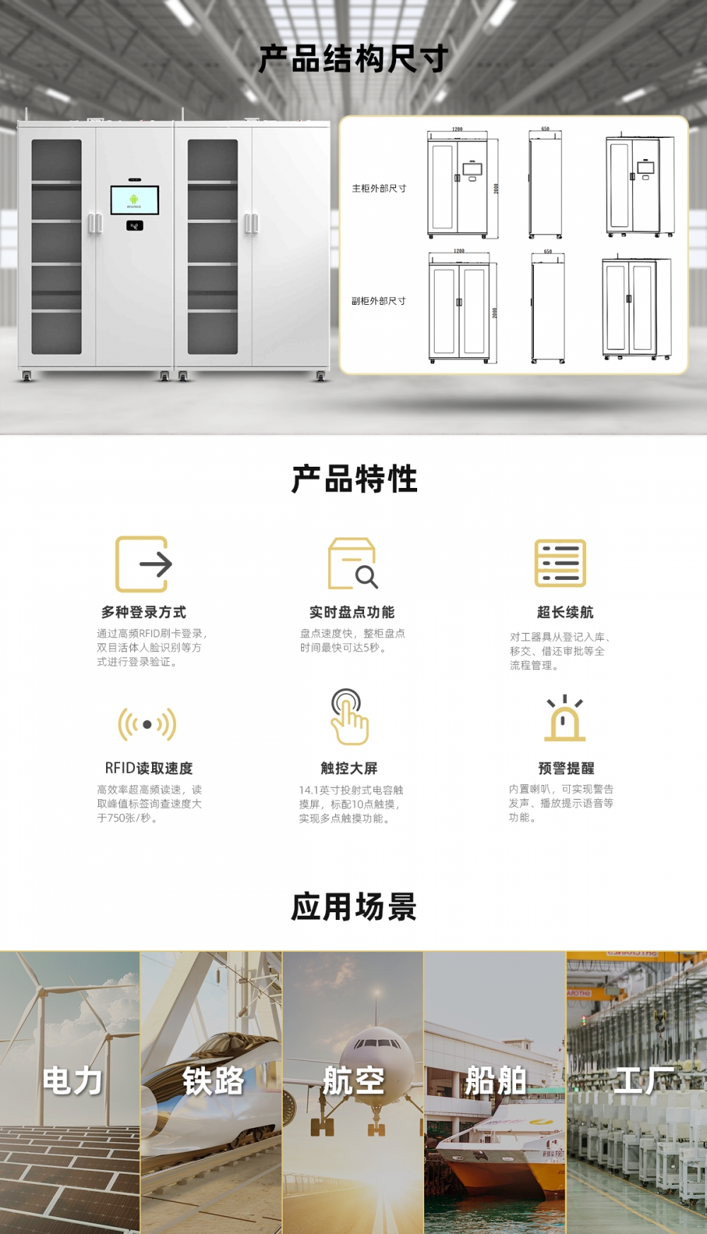 NI-TM02A RFID智能电力工器具柜